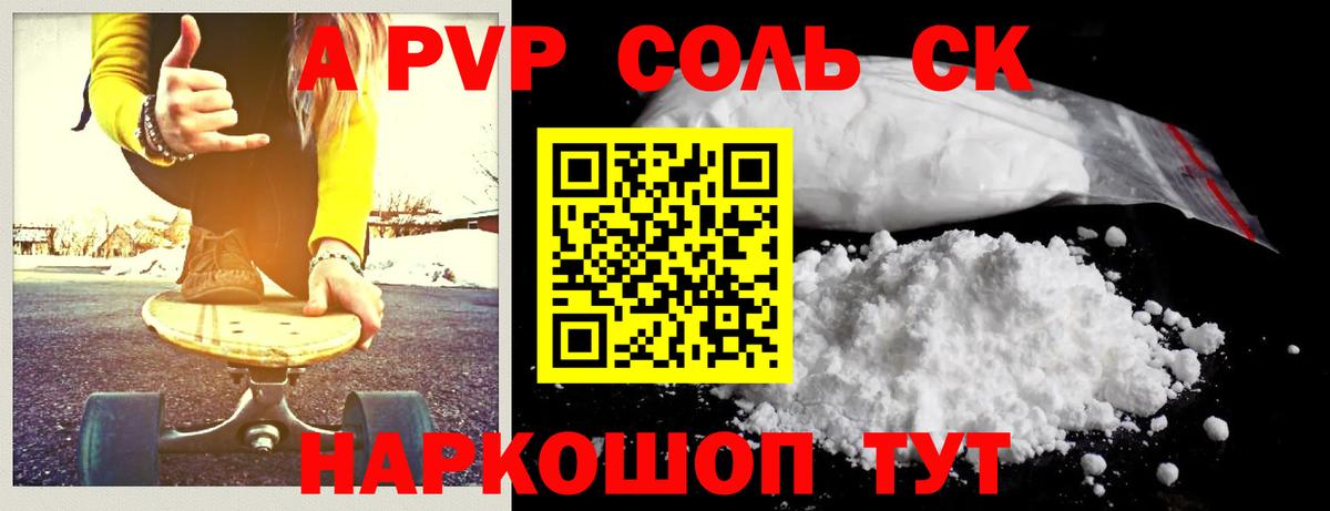 APVP крисы CK  Alpha-PVP  Alpha PVP Соль  Березники  Вход с VPN 