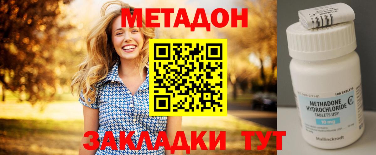 Метадон кристалл  Вход с VPN  Метадон кристалл  omg онион  Березники 